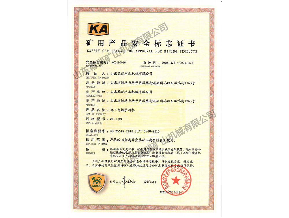 礦用產(chǎn)品安全標志證書(shū)